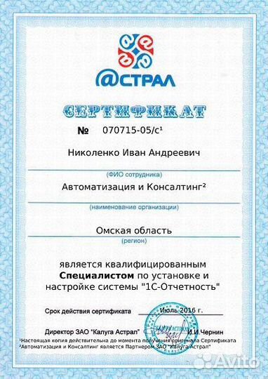 Программист 1С. Настройка. Обновление