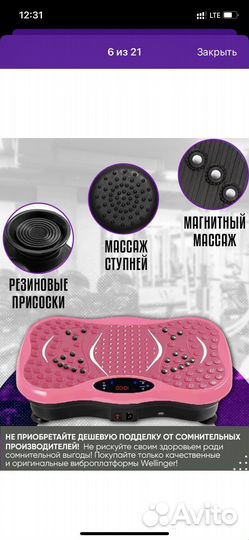 Виброплатформа