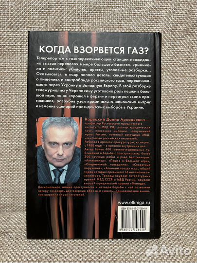 Книга Когда взорвется газ, Д.Корецкий