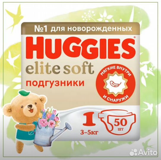 Памперсы для новорожденных 3-5 кг 50 шт