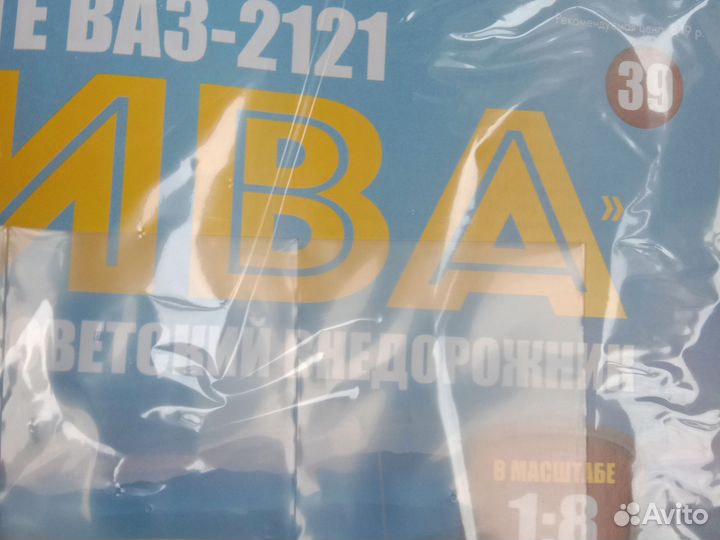 Собери Ваз- 2121 Нива