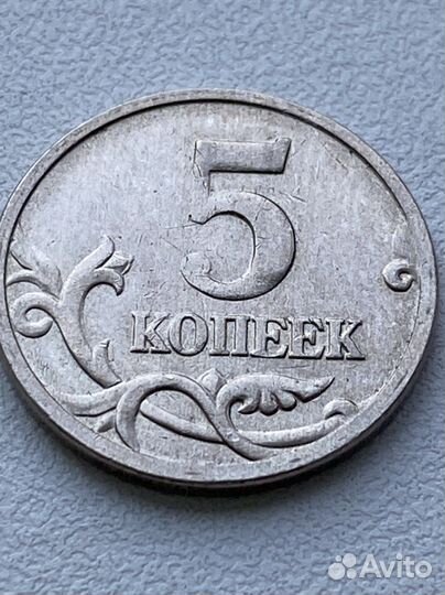 2 монеты 5 коп 2005 г (раскол аверса)