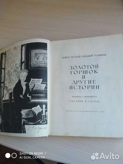 Незаменима детская книга