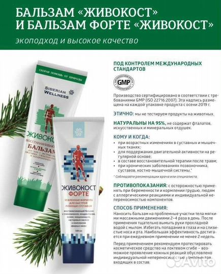 Бальзам