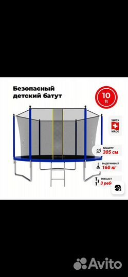 Детский батут