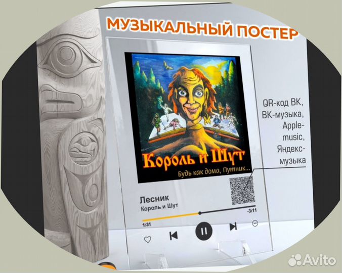Трек на стекле с подставкой