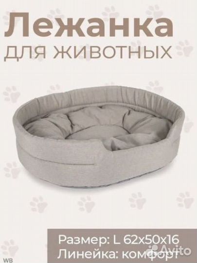 Лежанка для маленьких собак