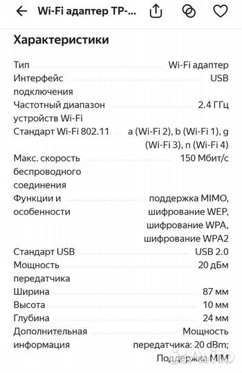 Wifi adapter tp-link tl-wn727n