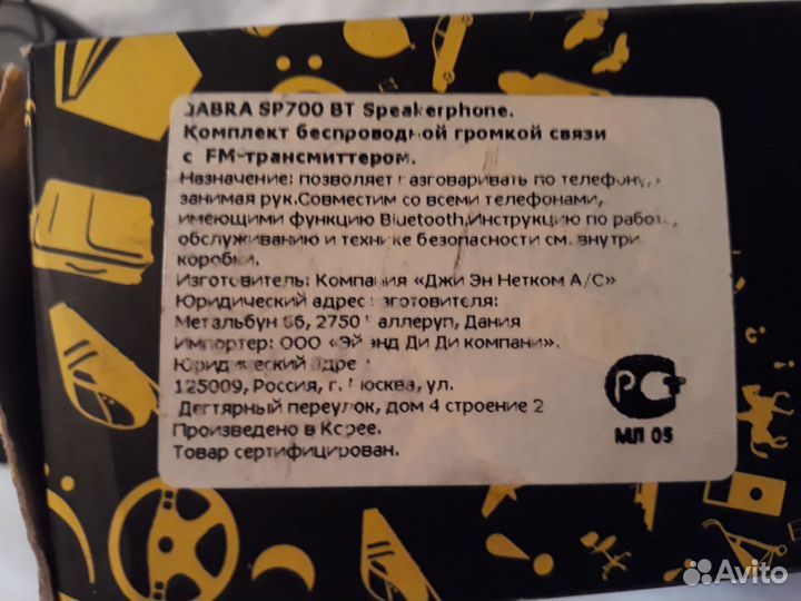 Bluetooth гарнитура jabra SP 700