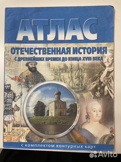 Атлас по истории