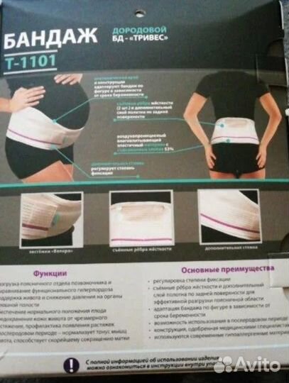 Бандаж дородовой и послеродовой размер L