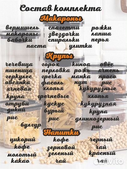 Наклейки для сыпучих продуктов (комплект 109 шт)