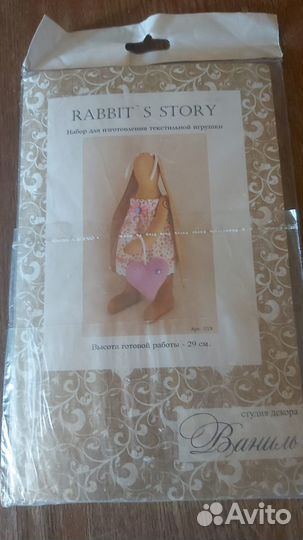 Набор для изготовления куколки