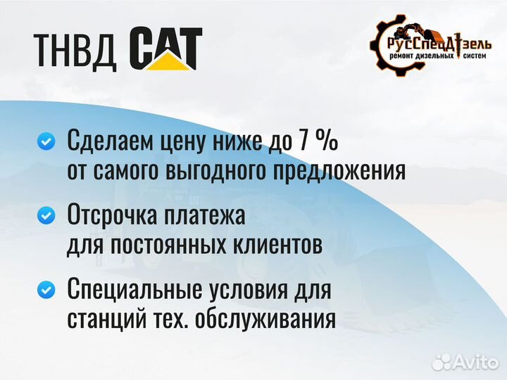 Тнвд сat C9