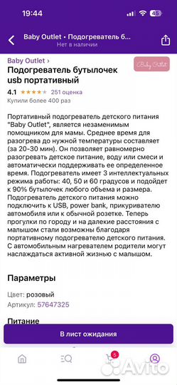 Подогреватель для бутылочек usb