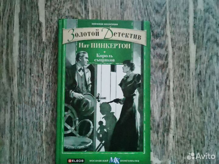 Честертон Тайна патера Брауна,Пинктертон Король сы