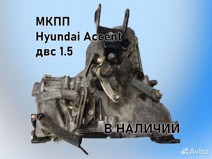 МКПП Hyundai Accent двс 1.5 G4EC