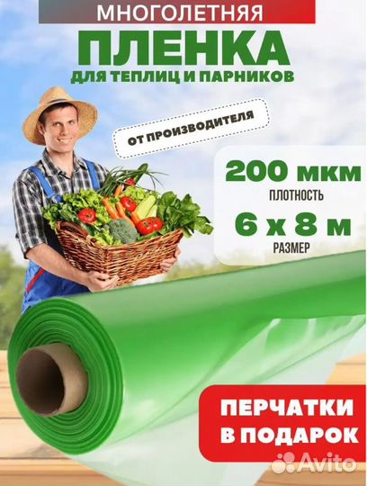 Многолетняя пленка зеленая 200мкм 6мх8м