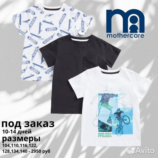 Футболки, шорты, брюки, рубашки Mothercare