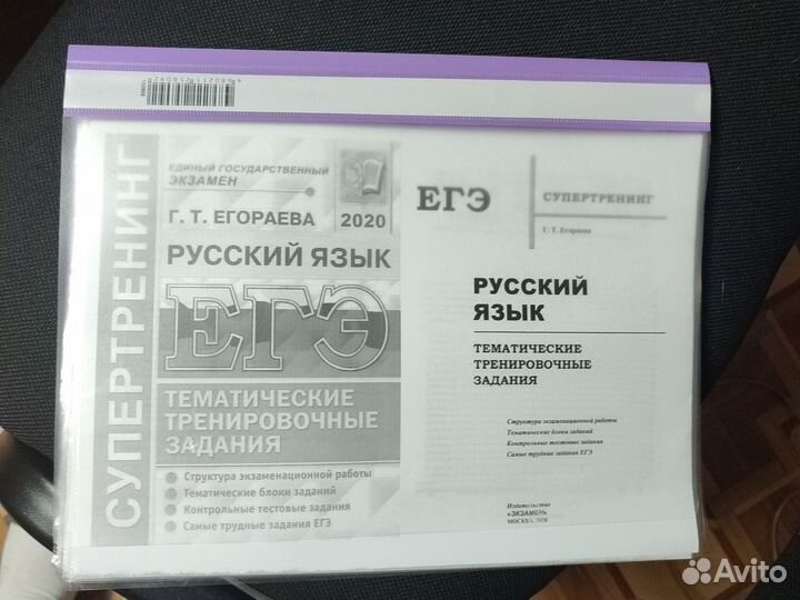 ЕГЭ русский язык