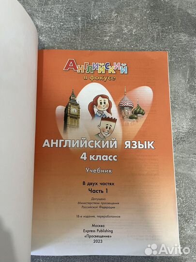 Учебник + раб тетрадь по англ Spotlight 4 кл,1ч