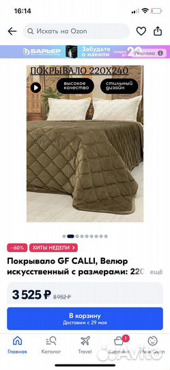 Покрывало велюр стёганое