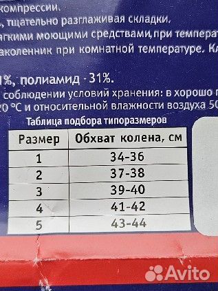 Бандаж на коленный сустав
