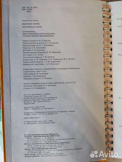 Кулинарная книга 