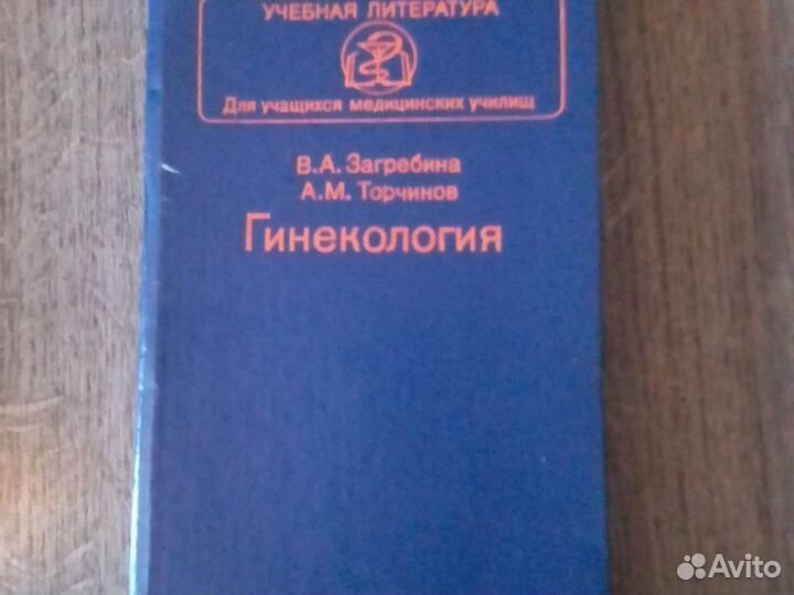 Книги по медицине