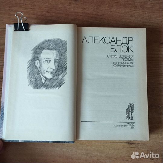 Блок Стихотворения Поэмы 1989 год