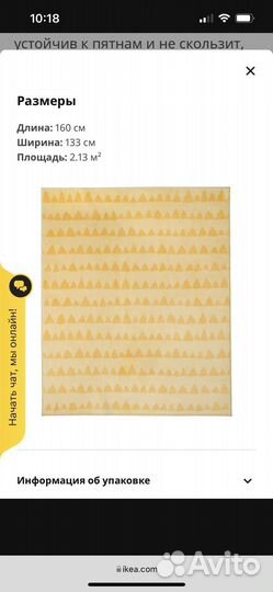 Ковер IKEA новый