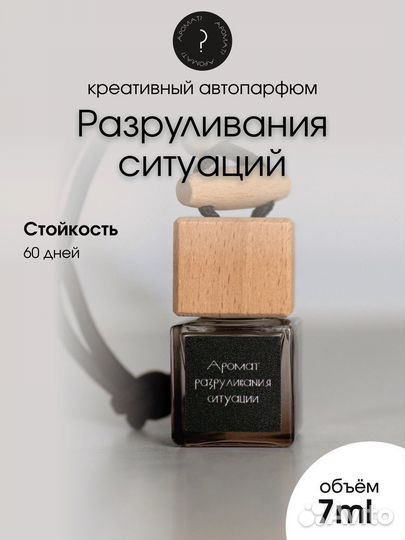 Автопарфюм