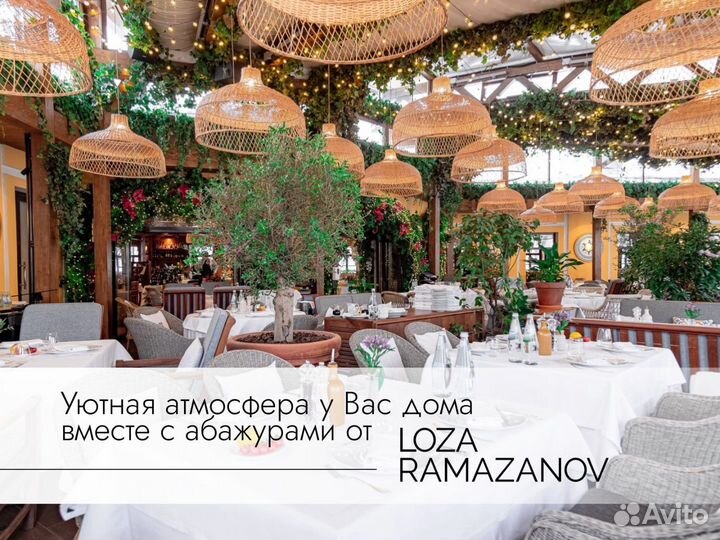 Плетеная люстра