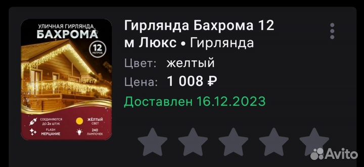 Гирлянда уличная бахрома 12 м