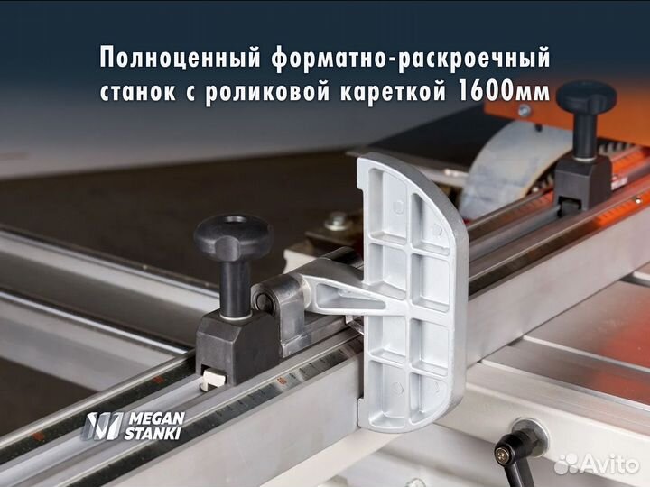 Форматно-раскроечный станок Fors 1600 Plus