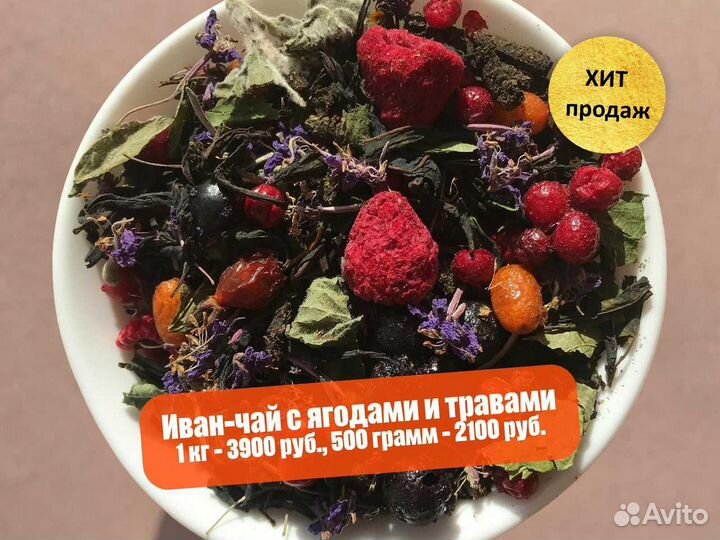 Иван-чай 500 г 2024 со смородиной,шиповником и др