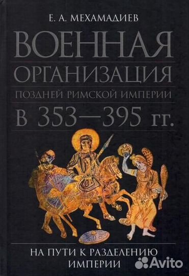 Античность, Средневековье, Восток, Византия (книги