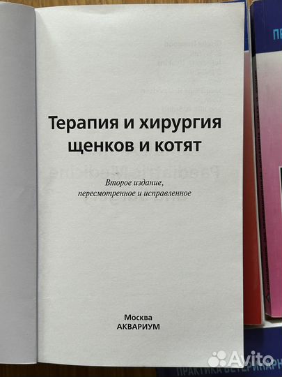 Книги по ветеринарии