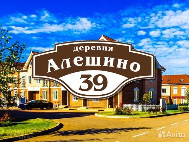 Адресная табличка на дом