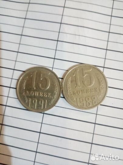 15копеек - 20коп.брак заготовки