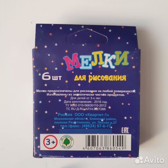 Мелки для рисования