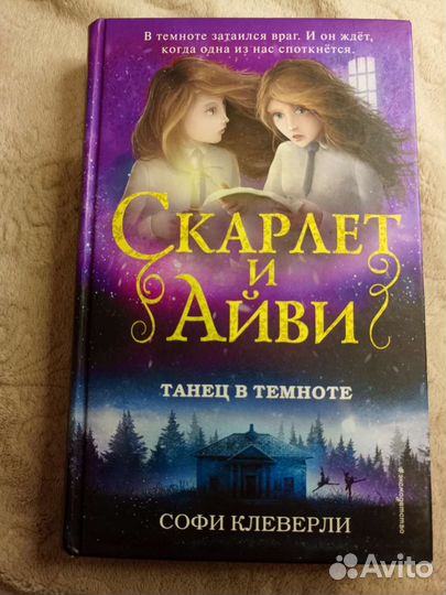 Набор из 6 книг Софи Клевер 