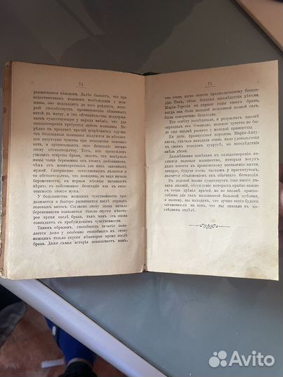 Книга 1899года о «гигиене половой жизни»