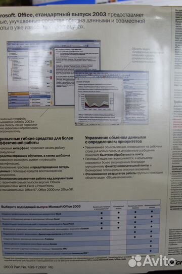 Программное обеспечение Microsoft Office 2003