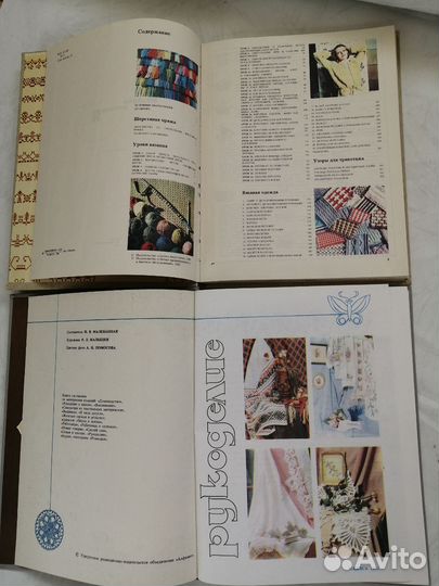 Книги Азбука вязания 1986, Рукоделие СССР
