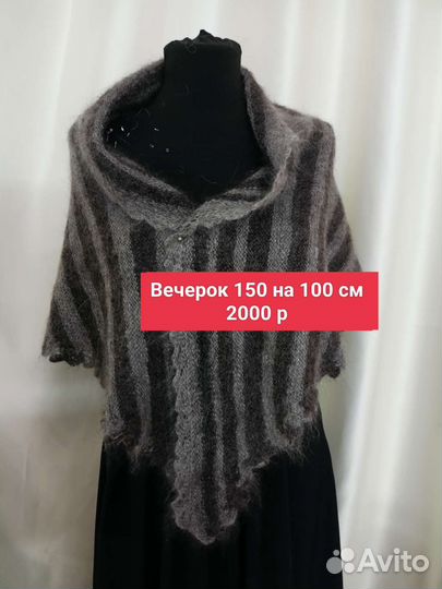 Пуховая косынка