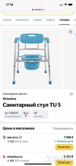 Санитарный стул туалет ortonika TU 5