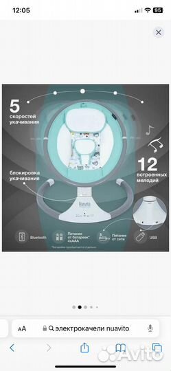 Детские качели