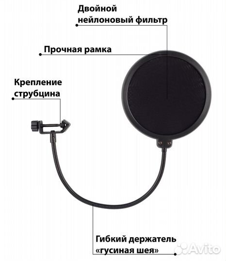 Поп фильтр для микрофона