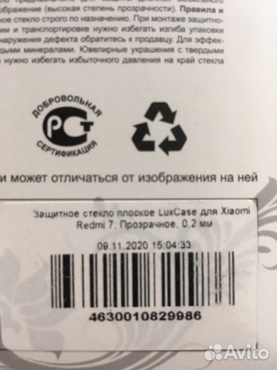 Защитное стекло xiaomi redmi 7